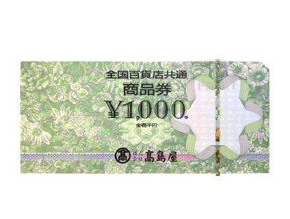 金券・商品券