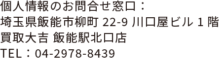 お問合せ窓口