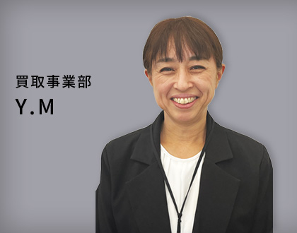 買取事業部Y.M