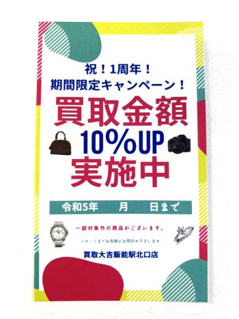 1周年記念キャンペーン大好評開催中です！