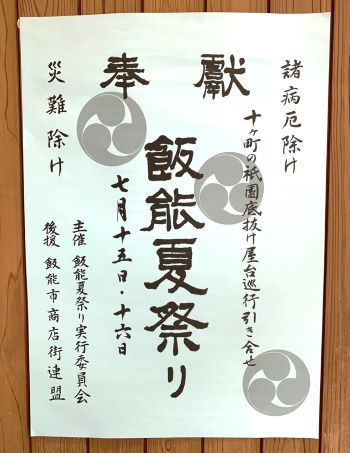 今週末は「飯能夏祭り」♪