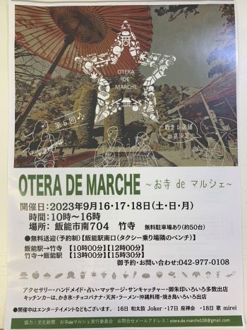 OTERA DE MARCHE～お寺deマルシェ～