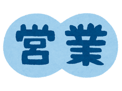 3連休最終日も休まず営業しております！