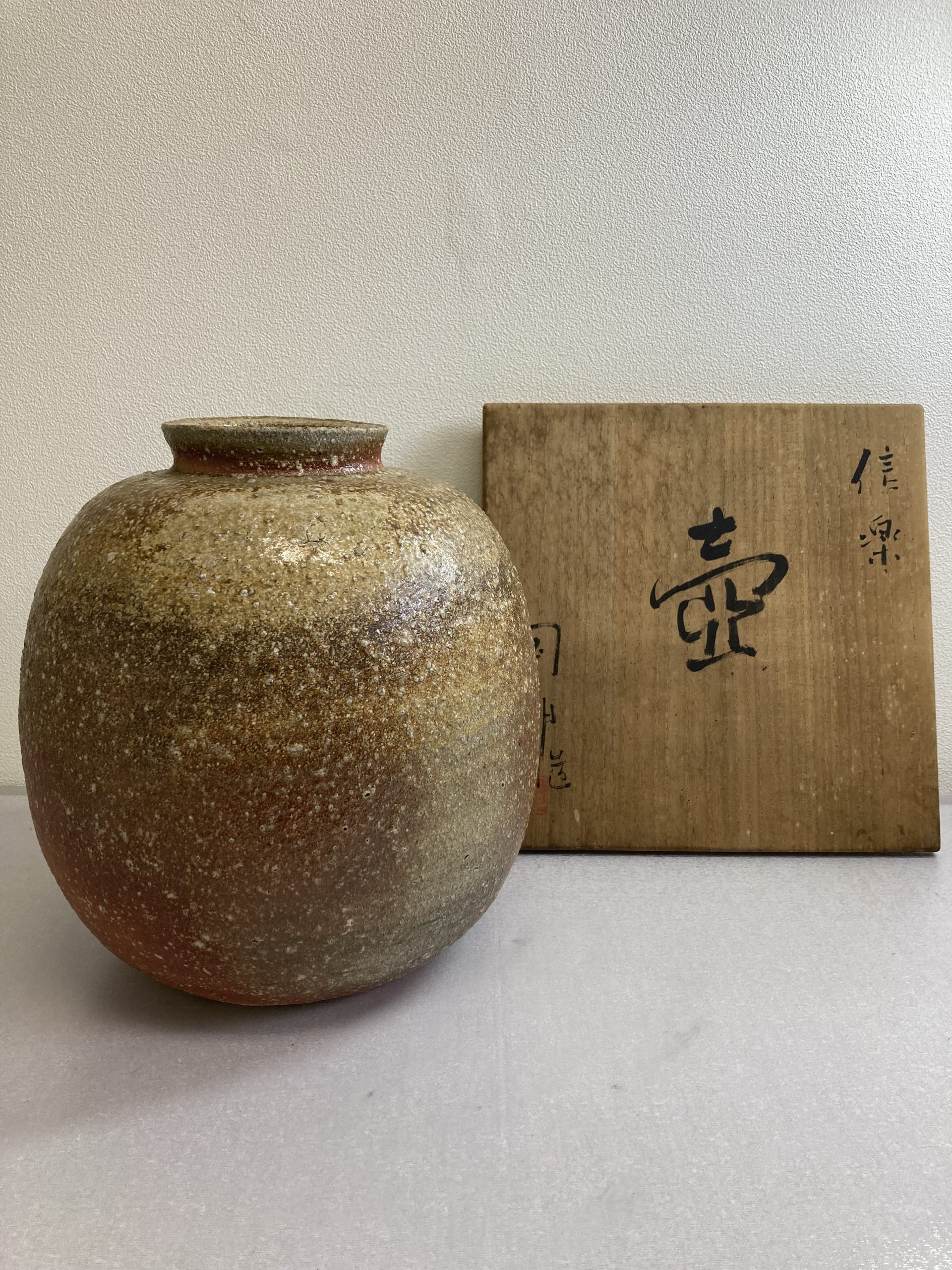 信楽焼　大谷司朗作　大壺